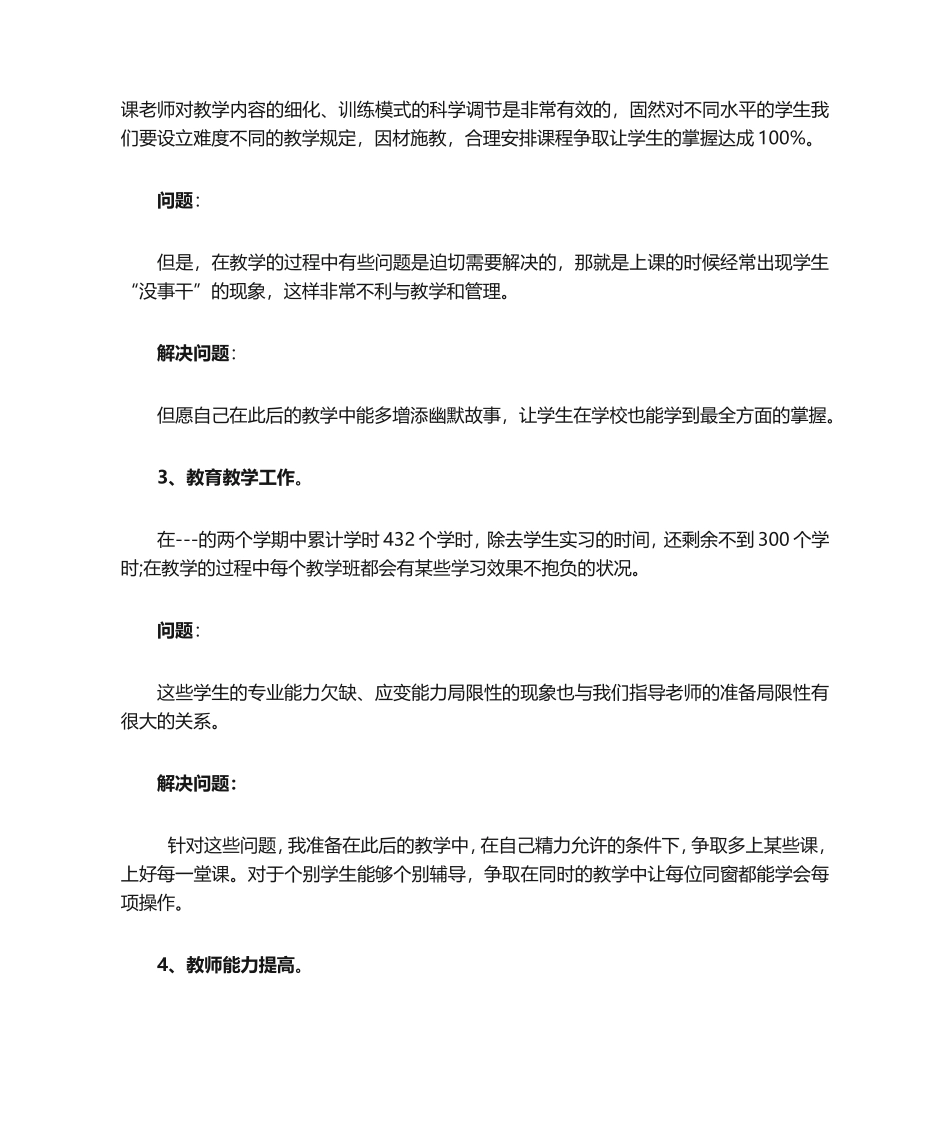 2025年教师自我诊改报告_第2页