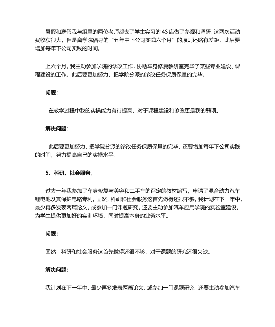 2025年教师自我诊改报告_第3页