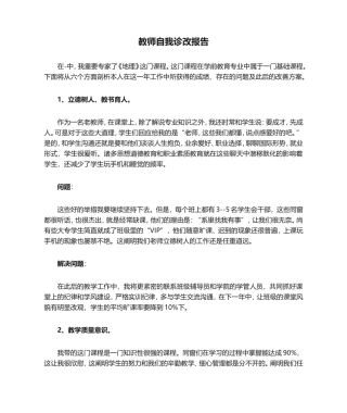 2025年教师自我诊改报告