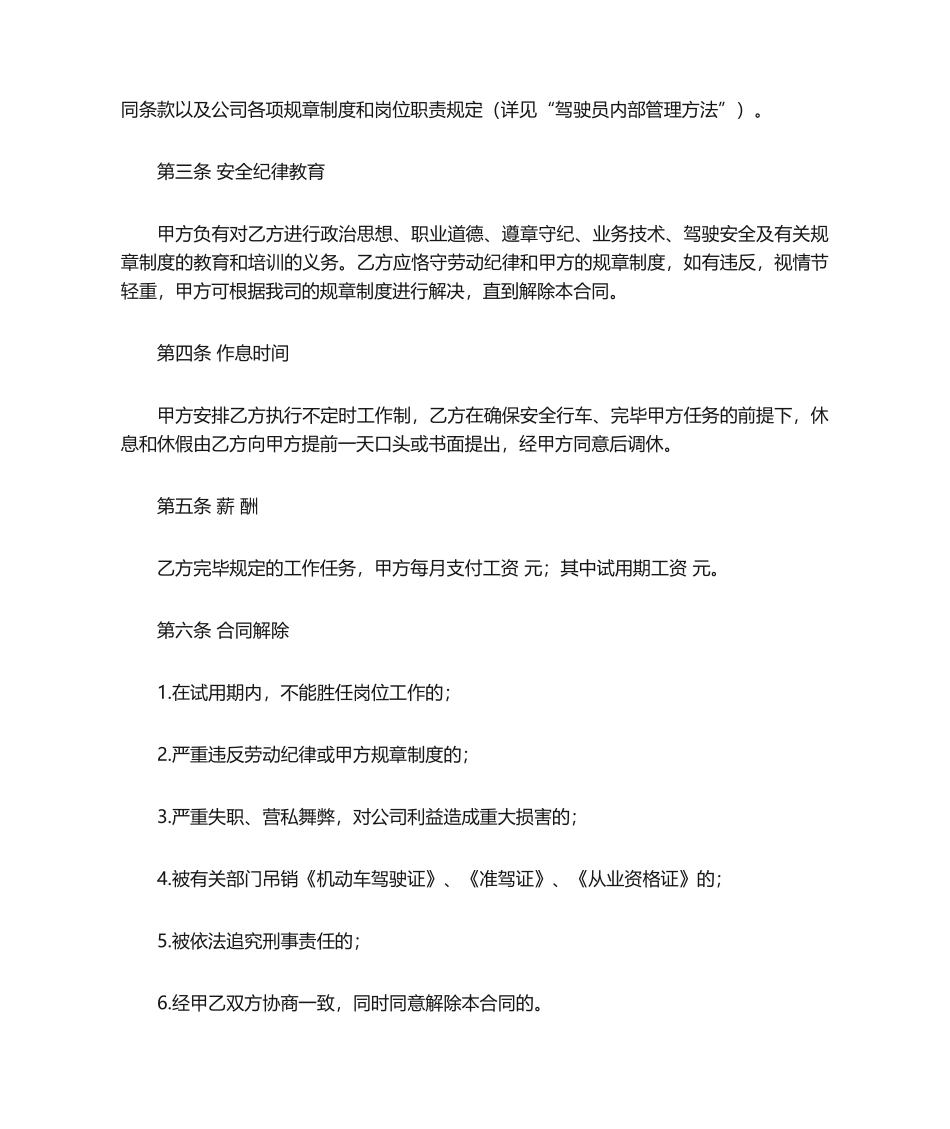 2025年司机聘用合同协议书_第2页