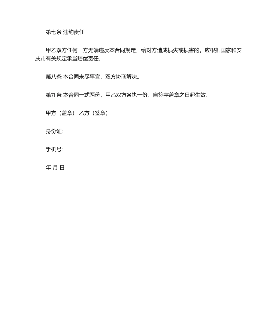 2025年司机聘用合同协议书_第3页