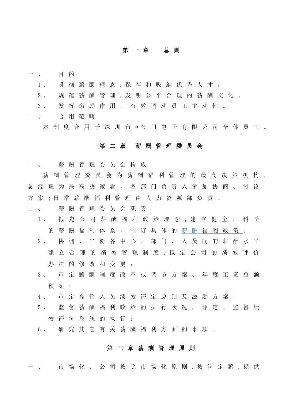 2025年薪酬福利管理制度稿_第1页