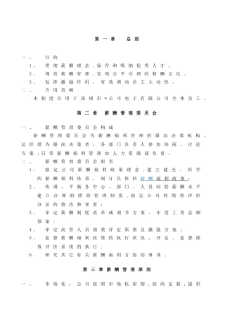 2025年薪酬福利管理制度稿