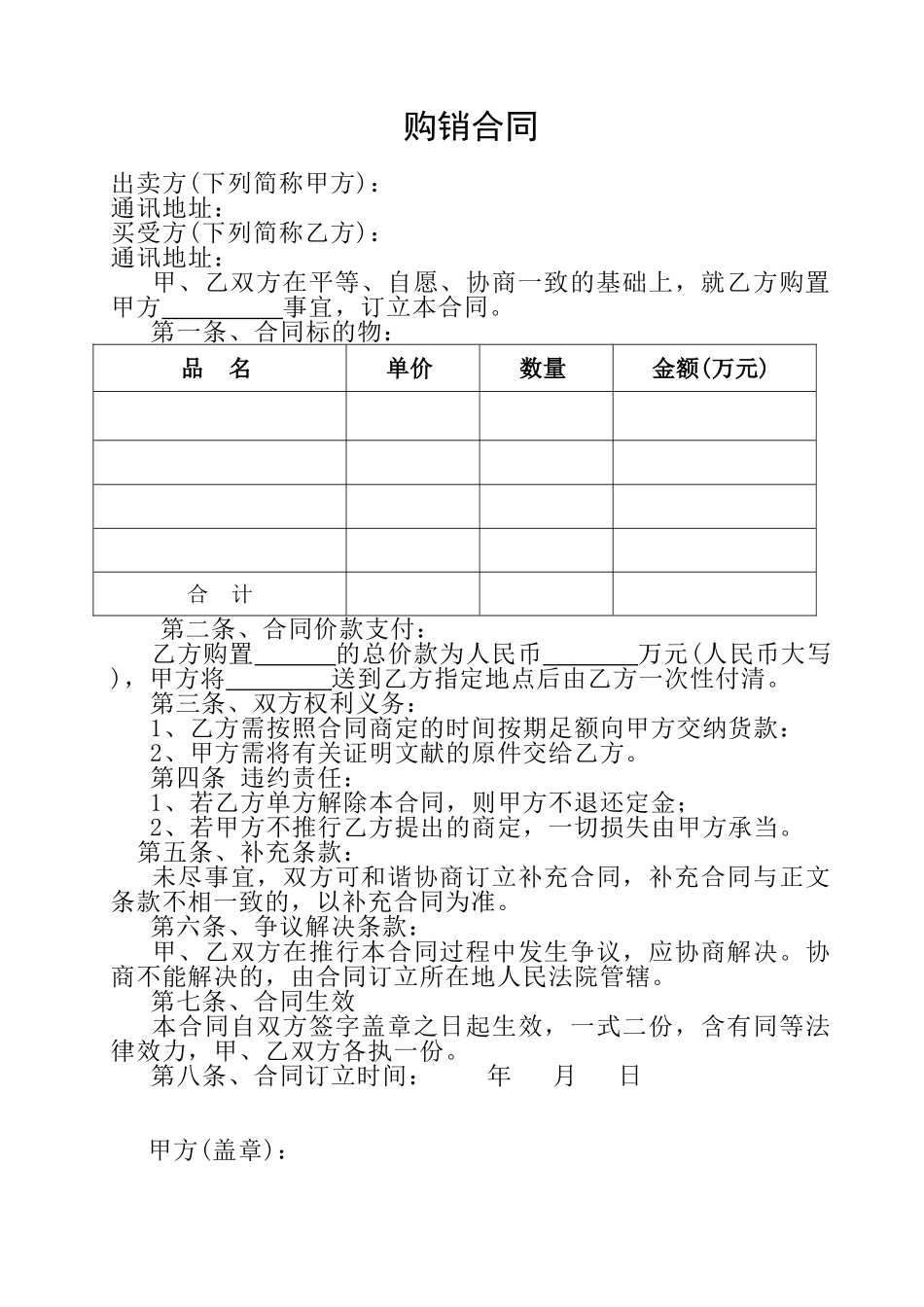 2025年购销合同通用_第1页