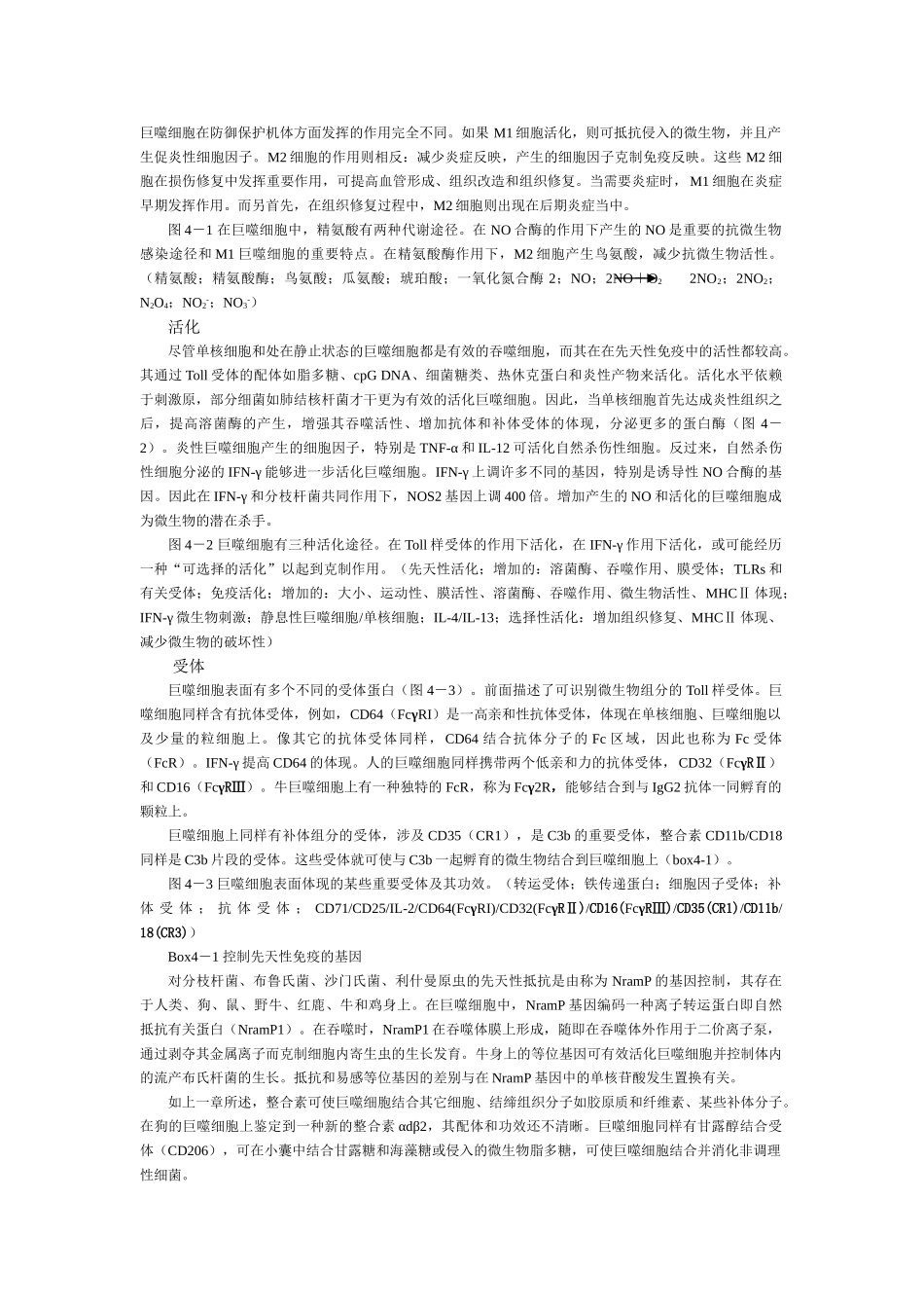 2025年巨噬细胞与后期炎症_第2页