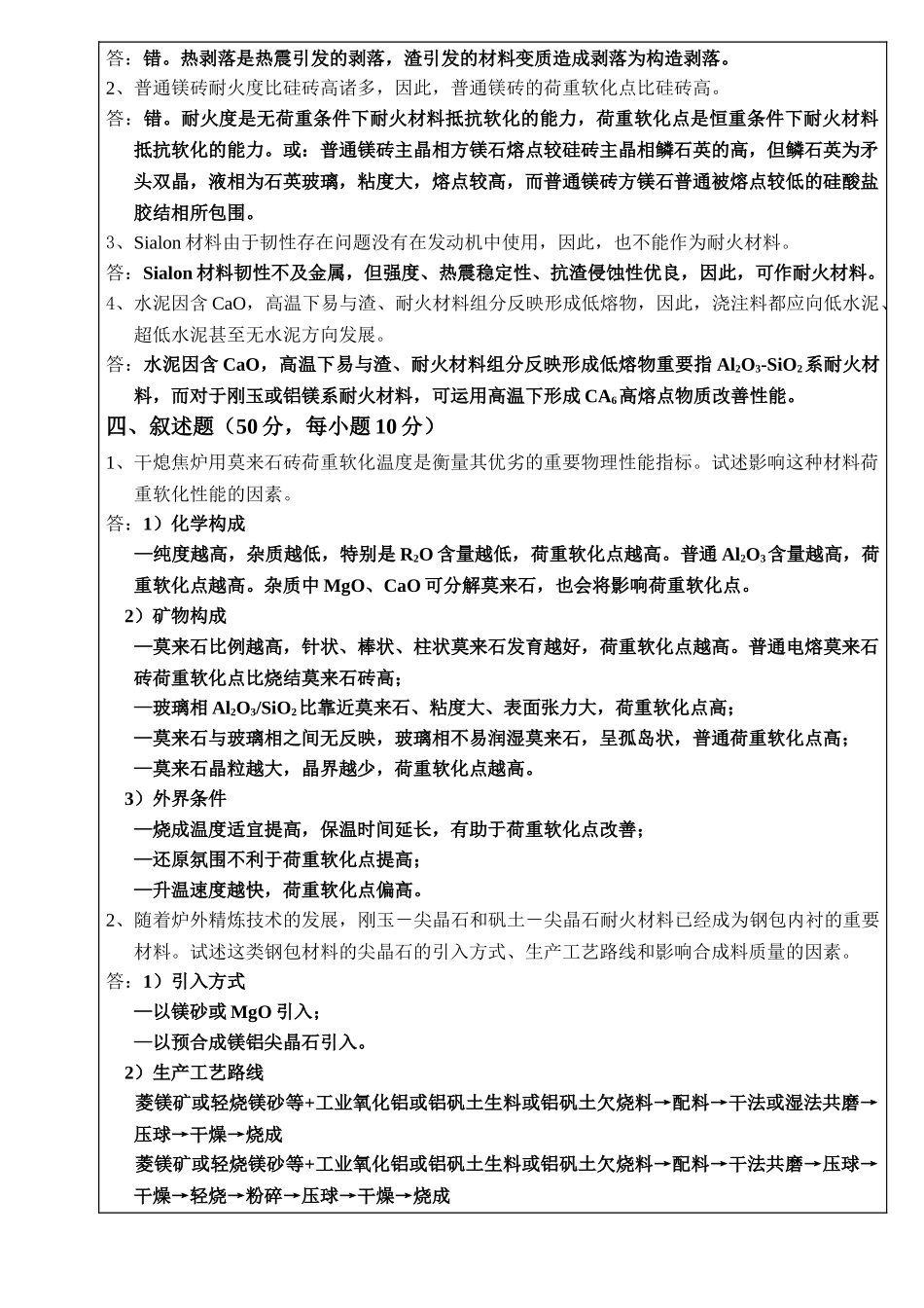 2025年耐材A参考答案_第2页