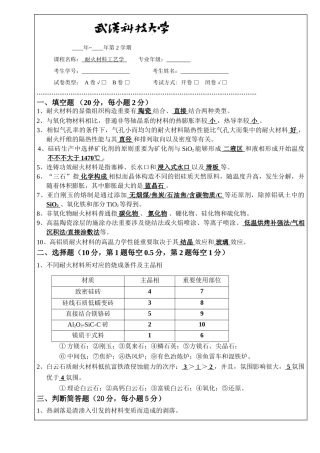 2025年耐材A参考答案