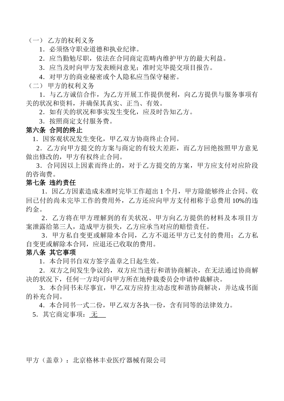 2025年咨询费合同范本_第2页