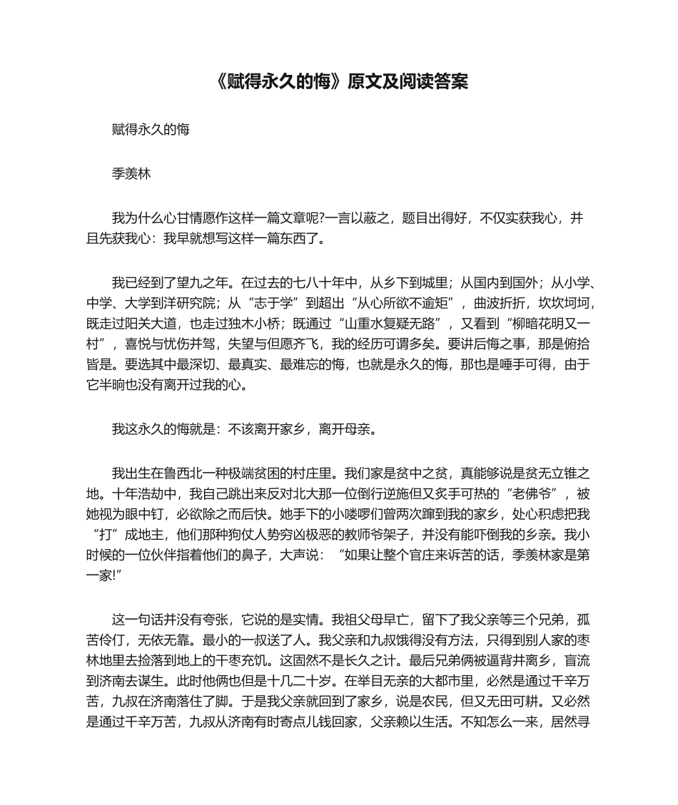 2025年赋得永久的悔原文及阅读答案_第1页