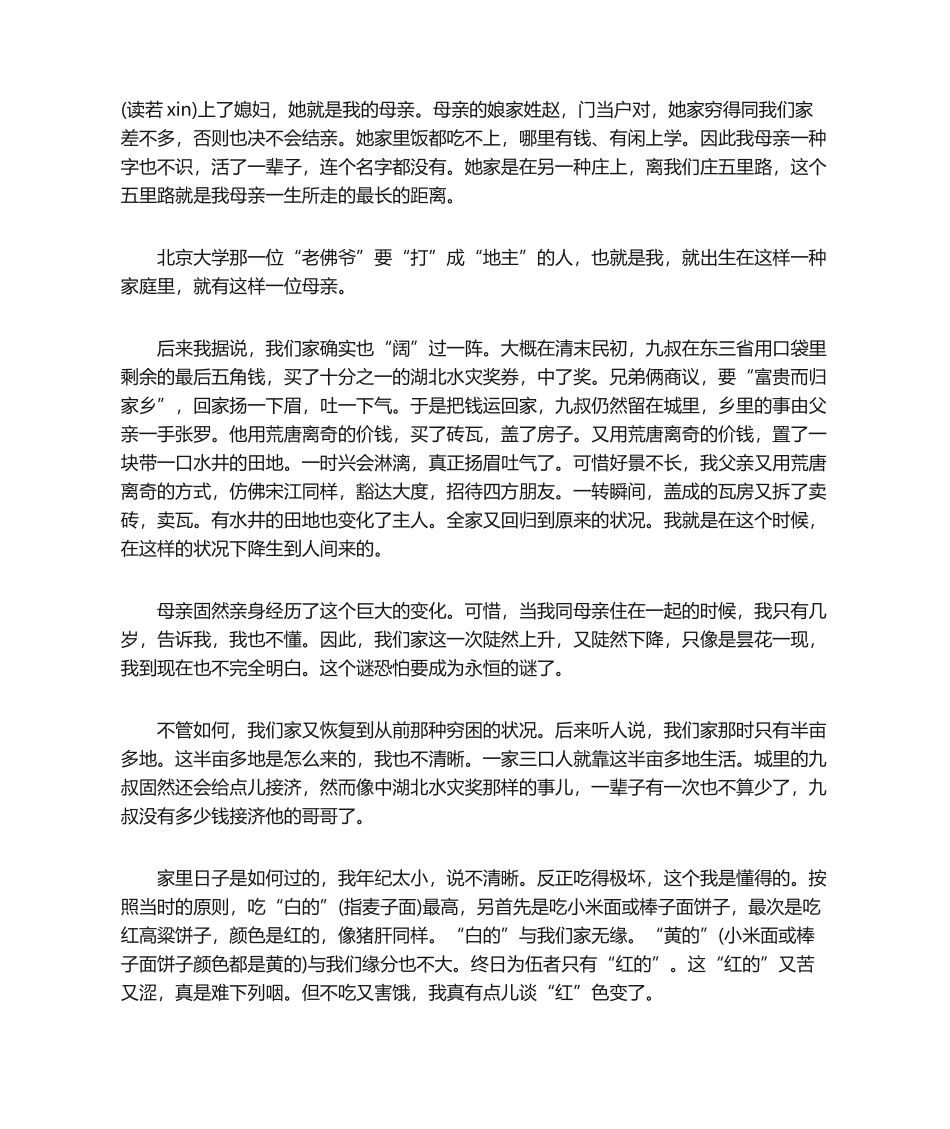 2025年赋得永久的悔原文及阅读答案_第2页
