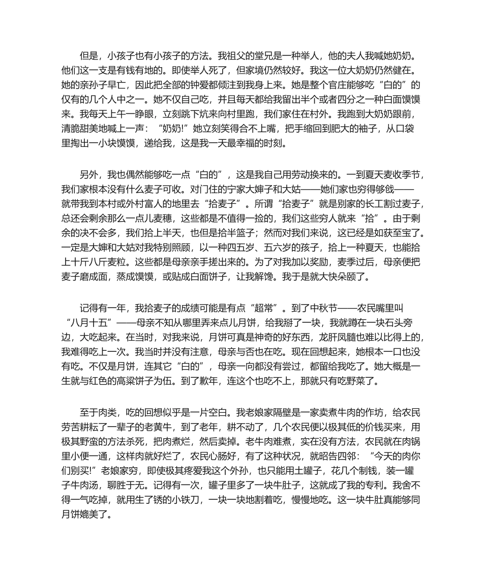 2025年赋得永久的悔原文及阅读答案_第3页