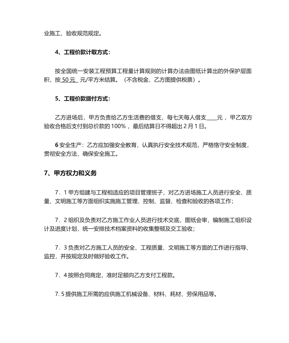 2025年劳务分包合同范本_第2页