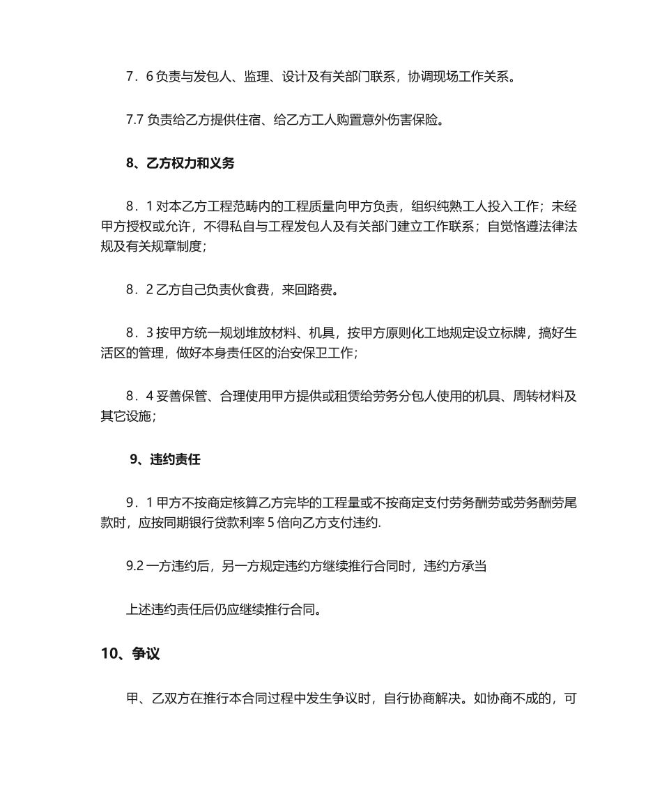 2025年劳务分包合同范本_第3页