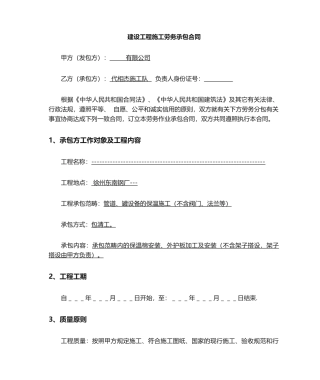 2025年劳务分包合同范本