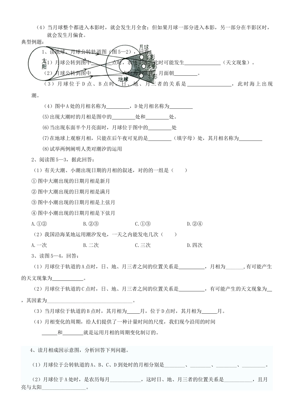 2025年月相和日月食_第2页