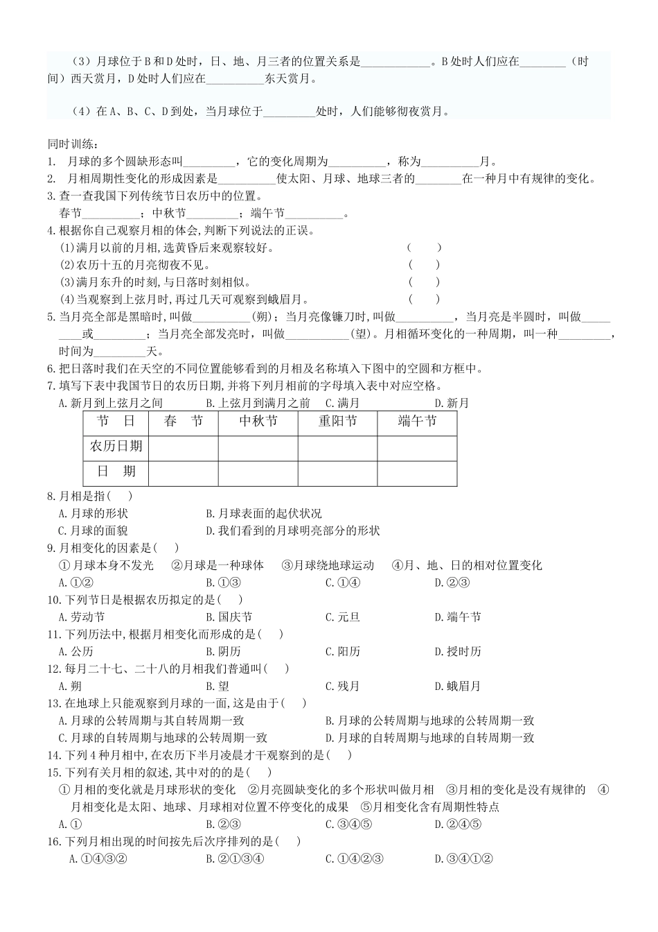 2025年月相和日月食_第3页