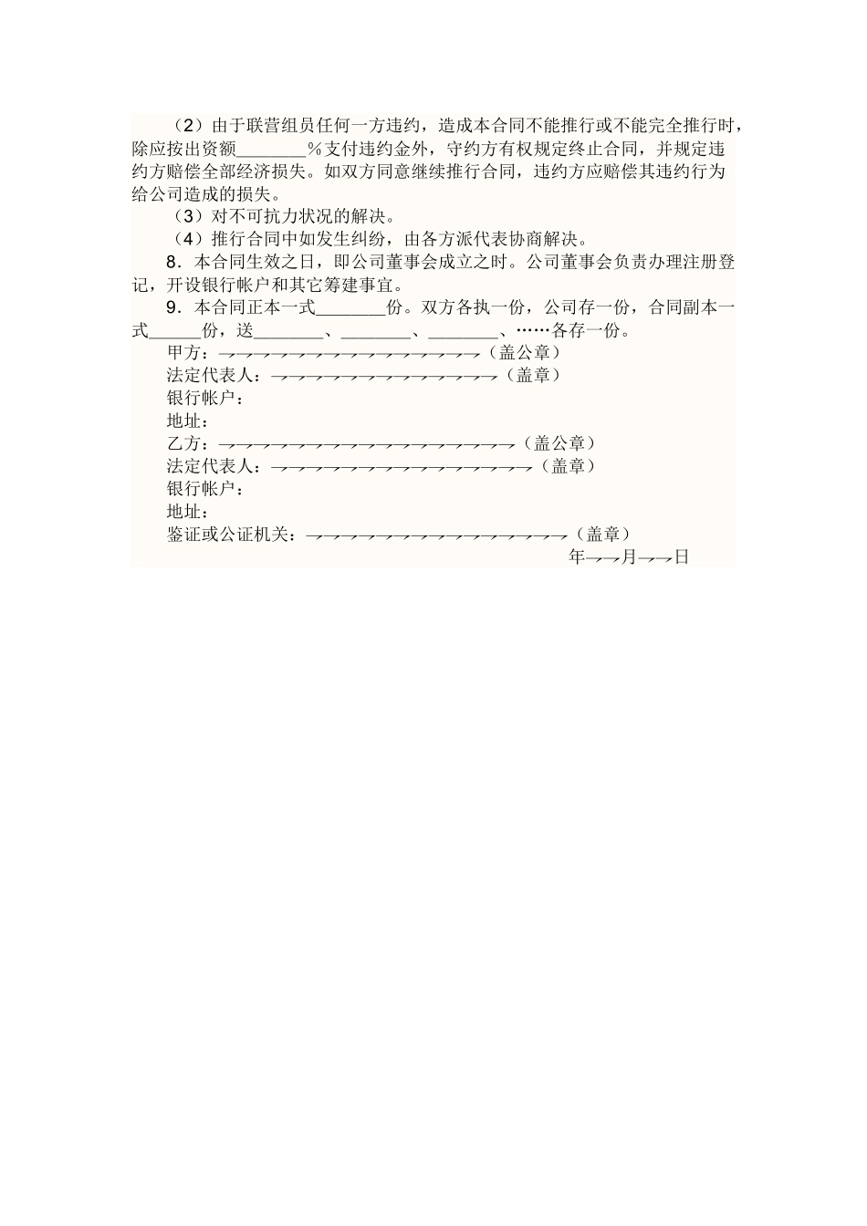 2025年合资经营协议书_第2页