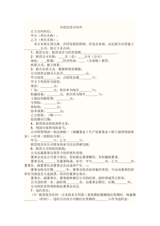 2025年合资经营协议书