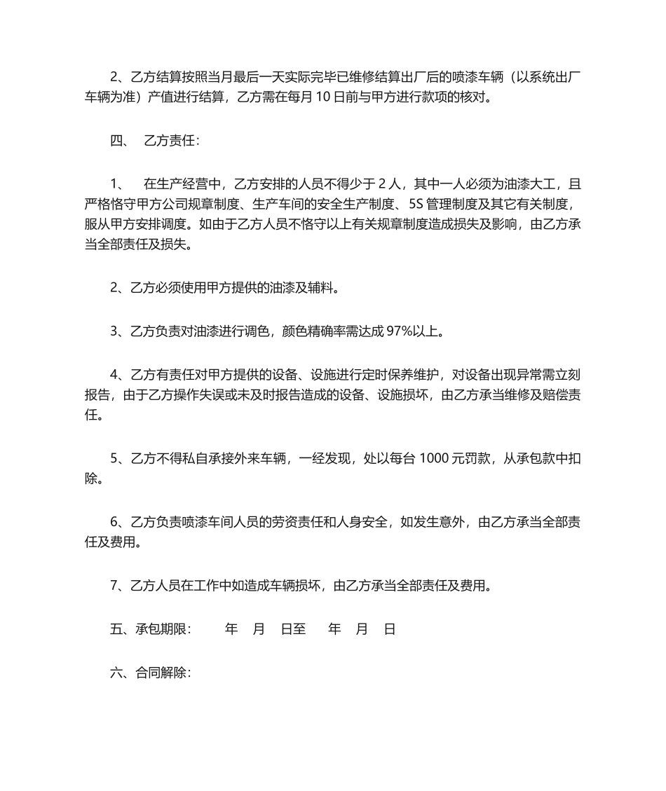 2025年油漆承包合同_第2页