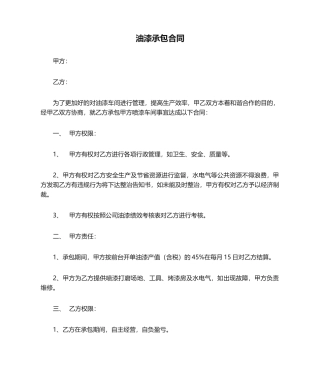 2025年油漆承包合同