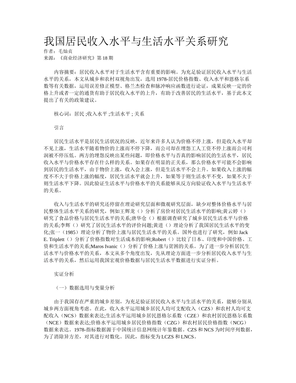 2025年我国居民收入水平和生活水平关系研究_第1页