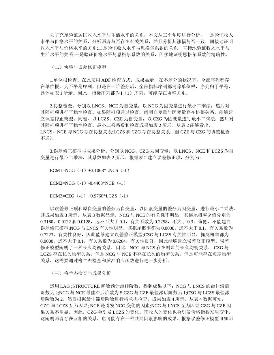 2025年我国居民收入水平和生活水平关系研究_第2页