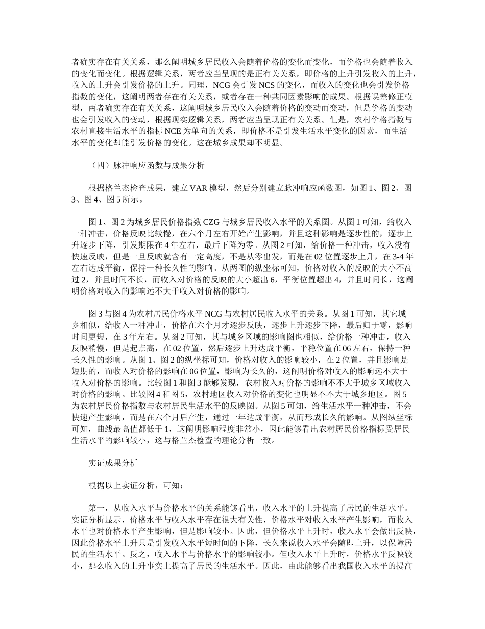 2025年我国居民收入水平和生活水平关系研究_第3页