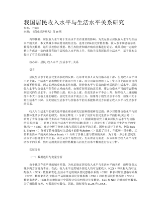 2025年我国居民收入水平和生活水平关系研究