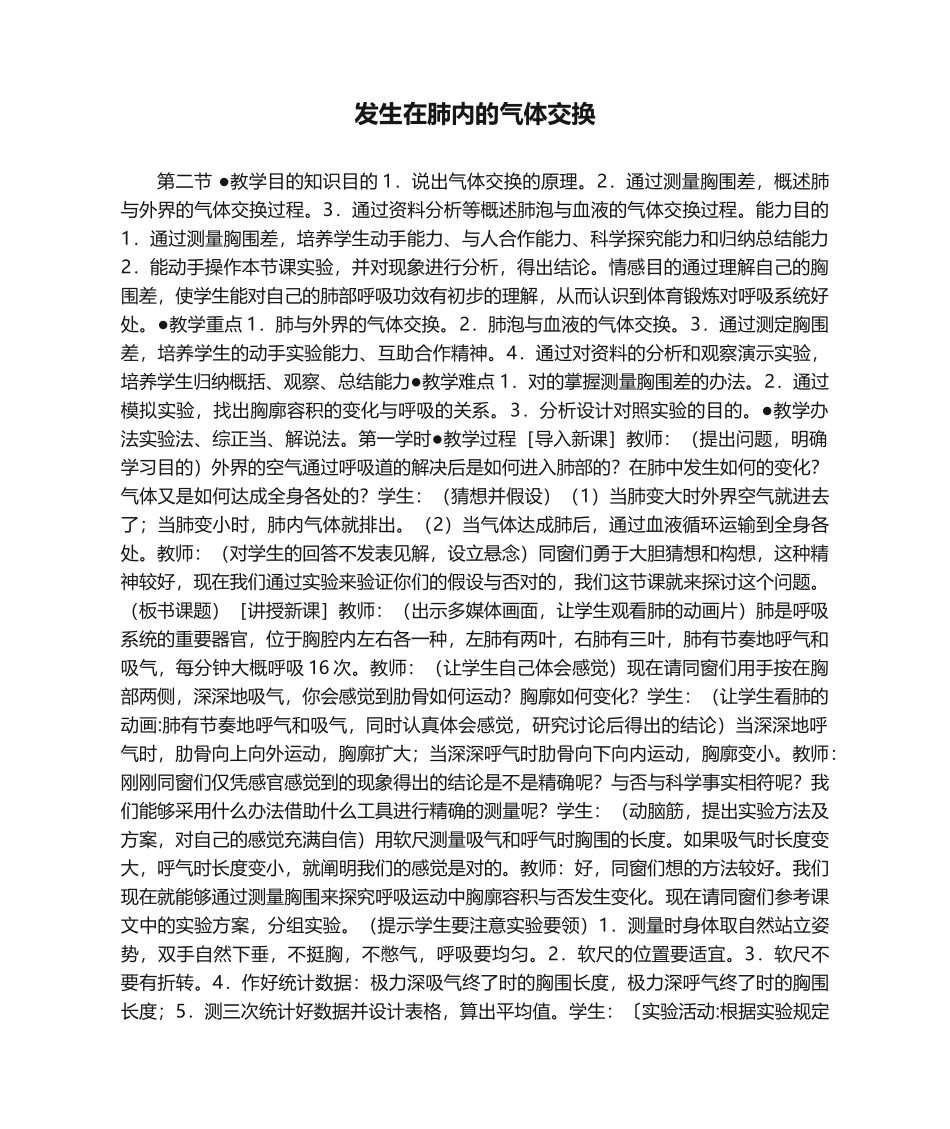 2025年发生在肺内的气体交换_第1页