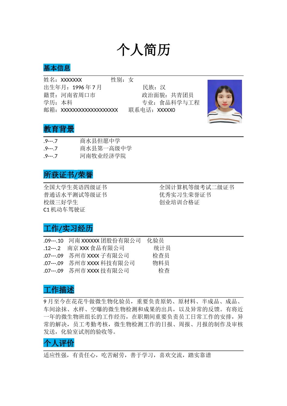 2025年简历模板  个人简历_第1页