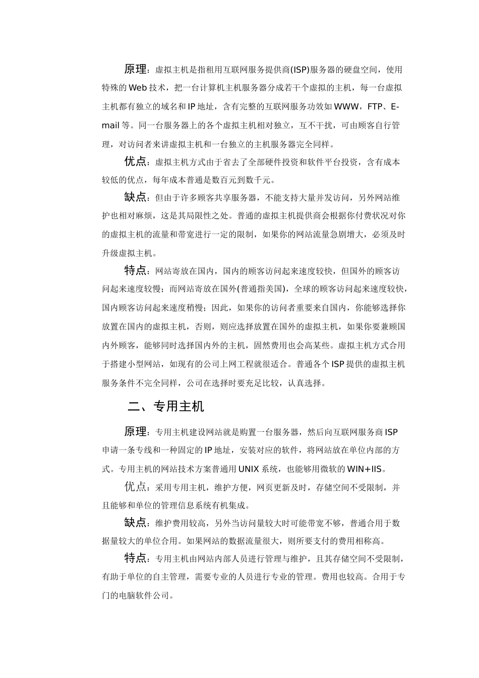 2025年网站建设与开发方案_第2页