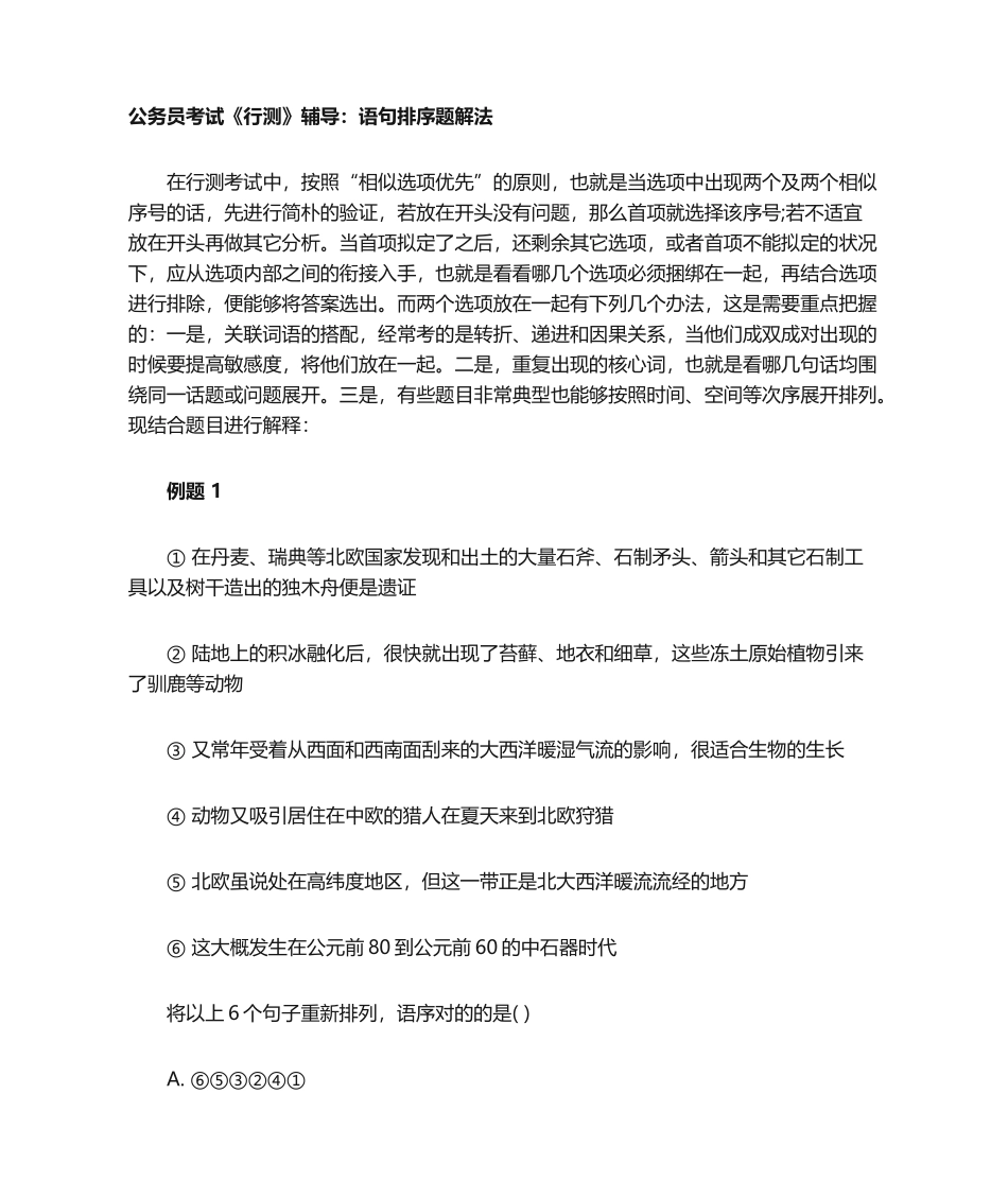 2025年行测-语句排序题_第1页