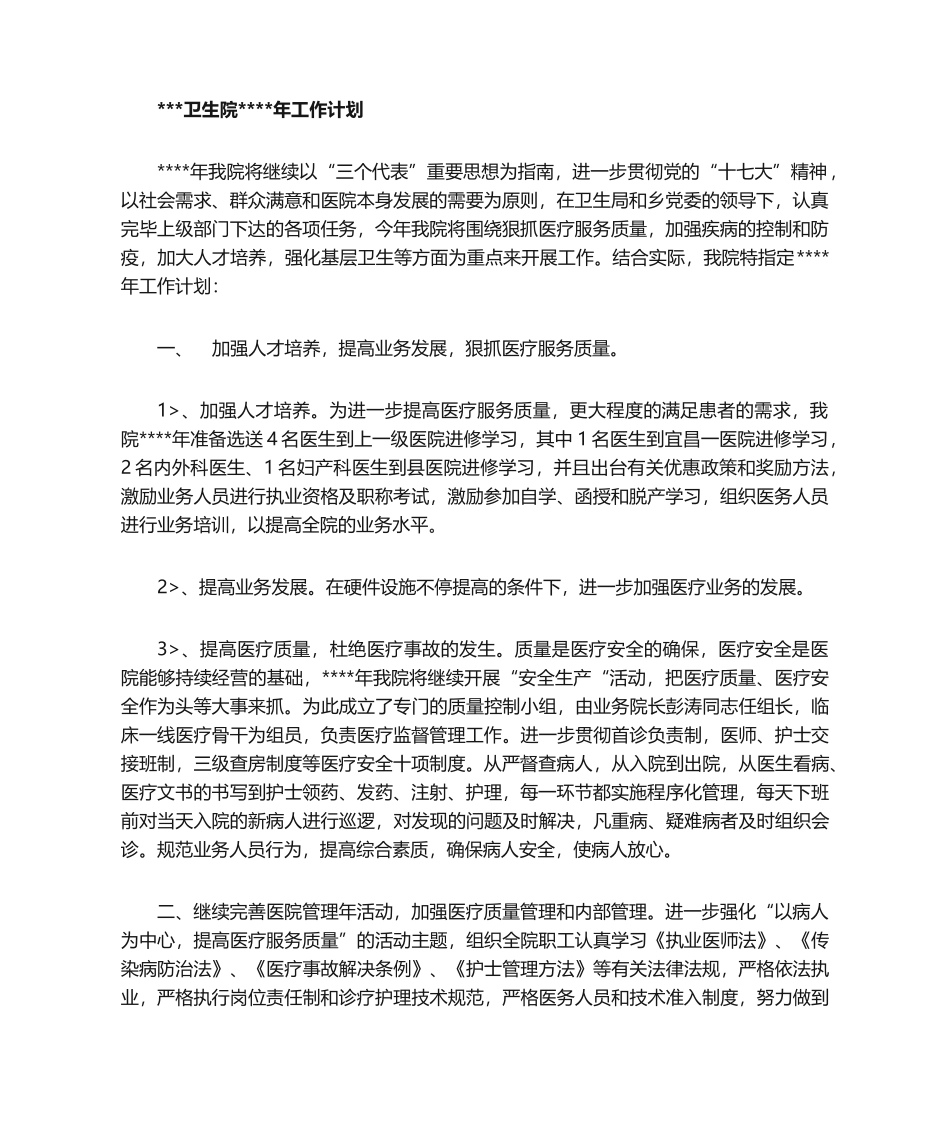 2025年乡镇卫生院工作计划工作计划_第1页