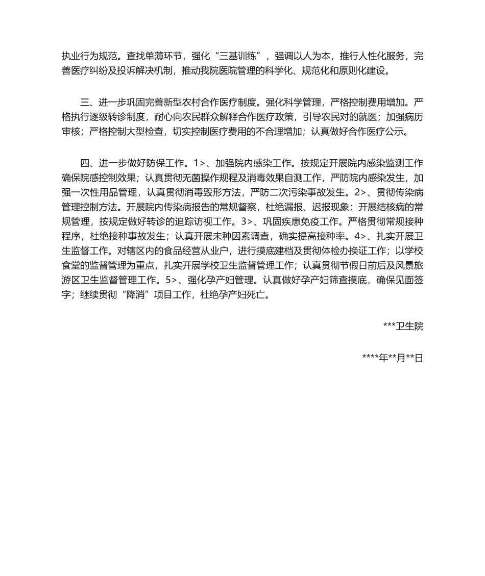 2025年乡镇卫生院工作计划工作计划_第2页
