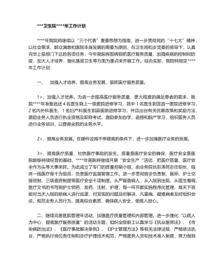 2025年乡镇卫生院工作计划工作计划