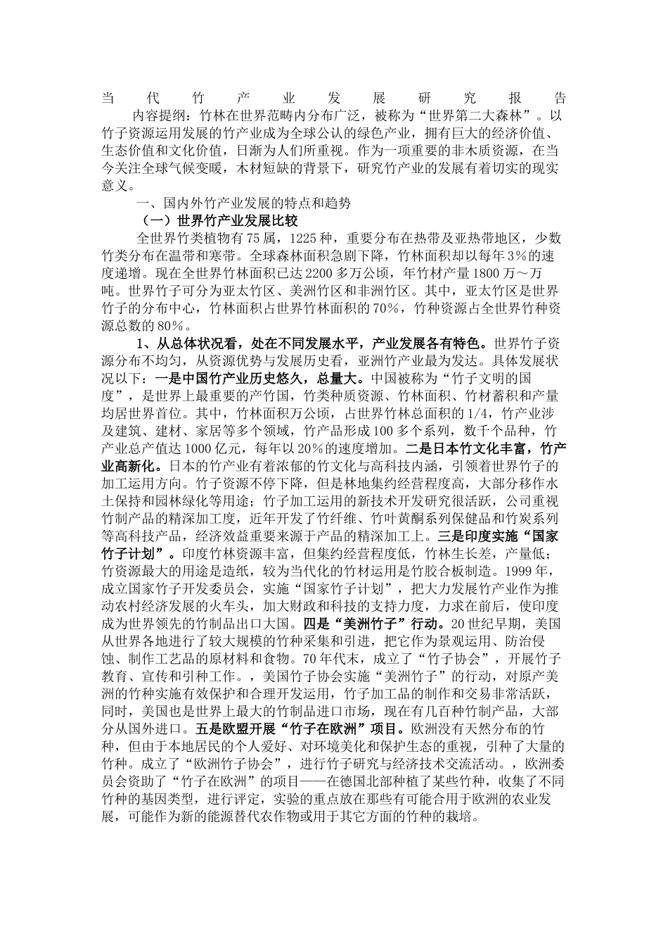 2025年现代竹产业发展研究报告_第2页