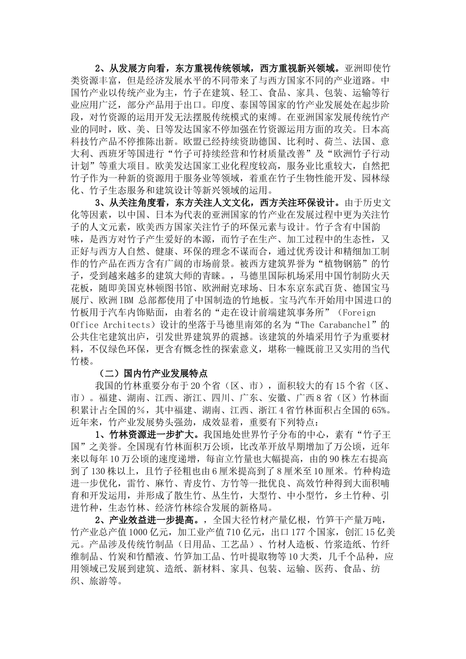 2025年现代竹产业发展研究报告_第3页