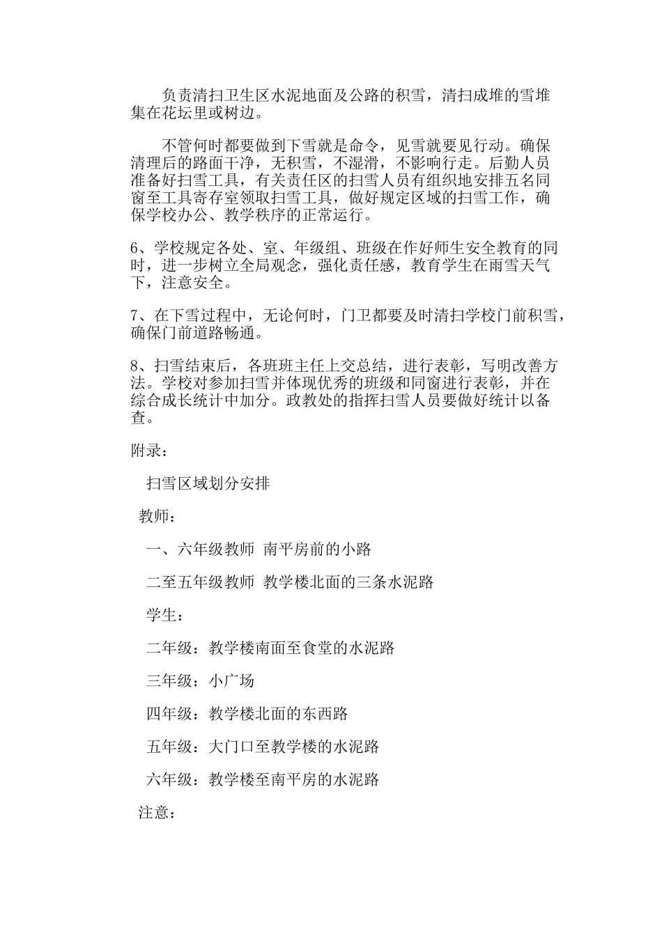 2025年桃园镇中心小学扫雪应急预案_第2页