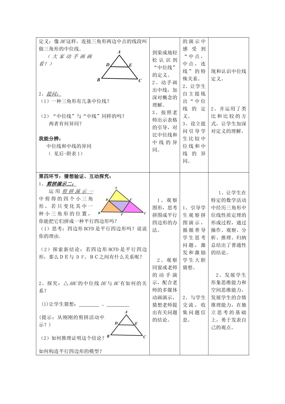 2025年三角形的中位线定理教学设计_第3页