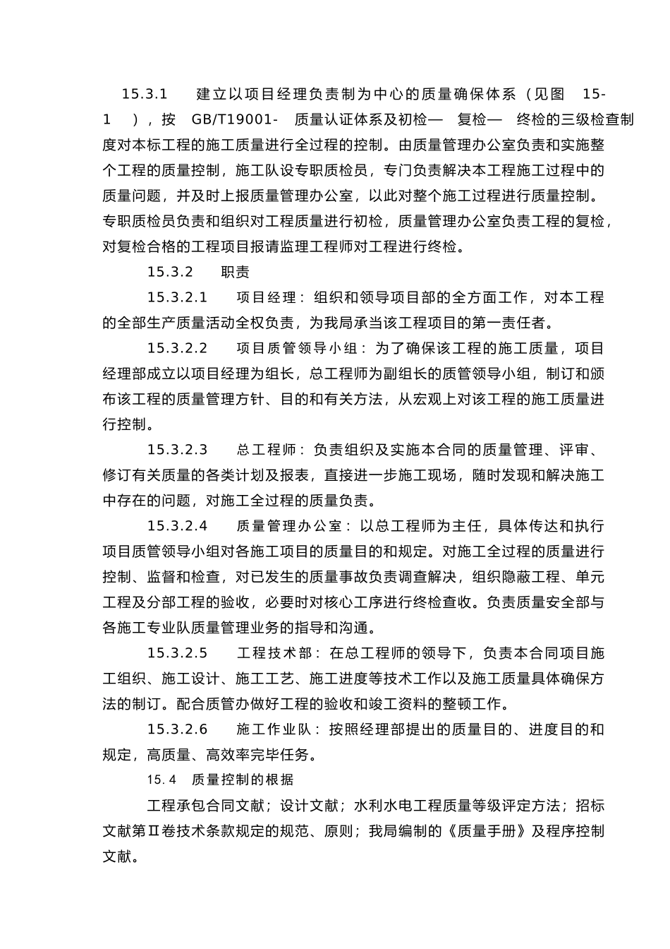 2025年施工质量保证措施_第2页