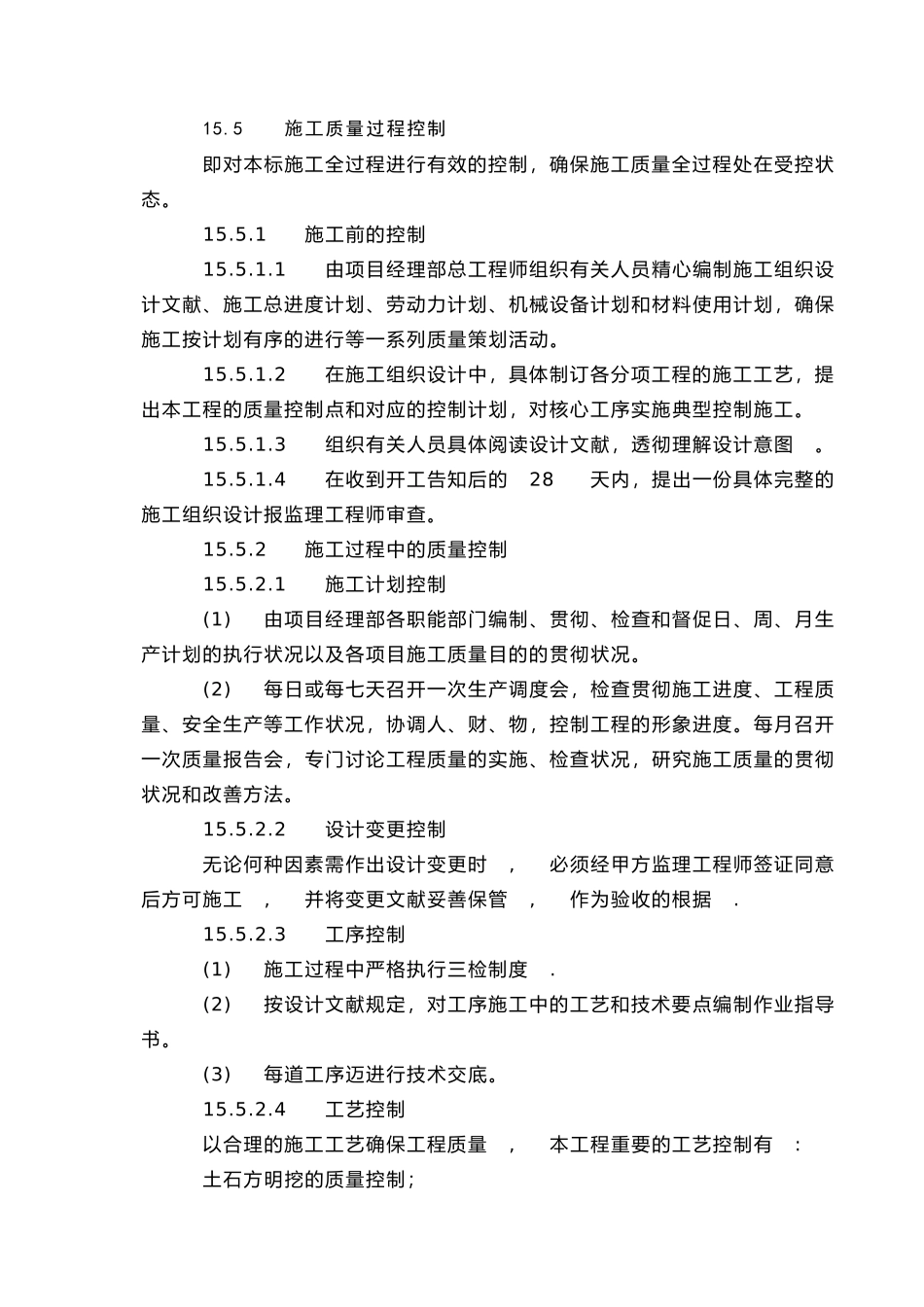 2025年施工质量保证措施_第3页