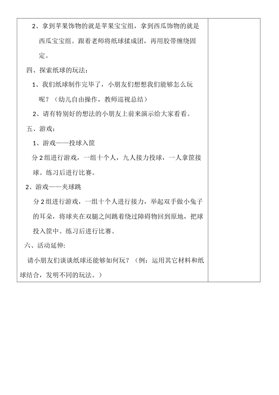 2025年幼儿园体育游戏教学设计_第2页