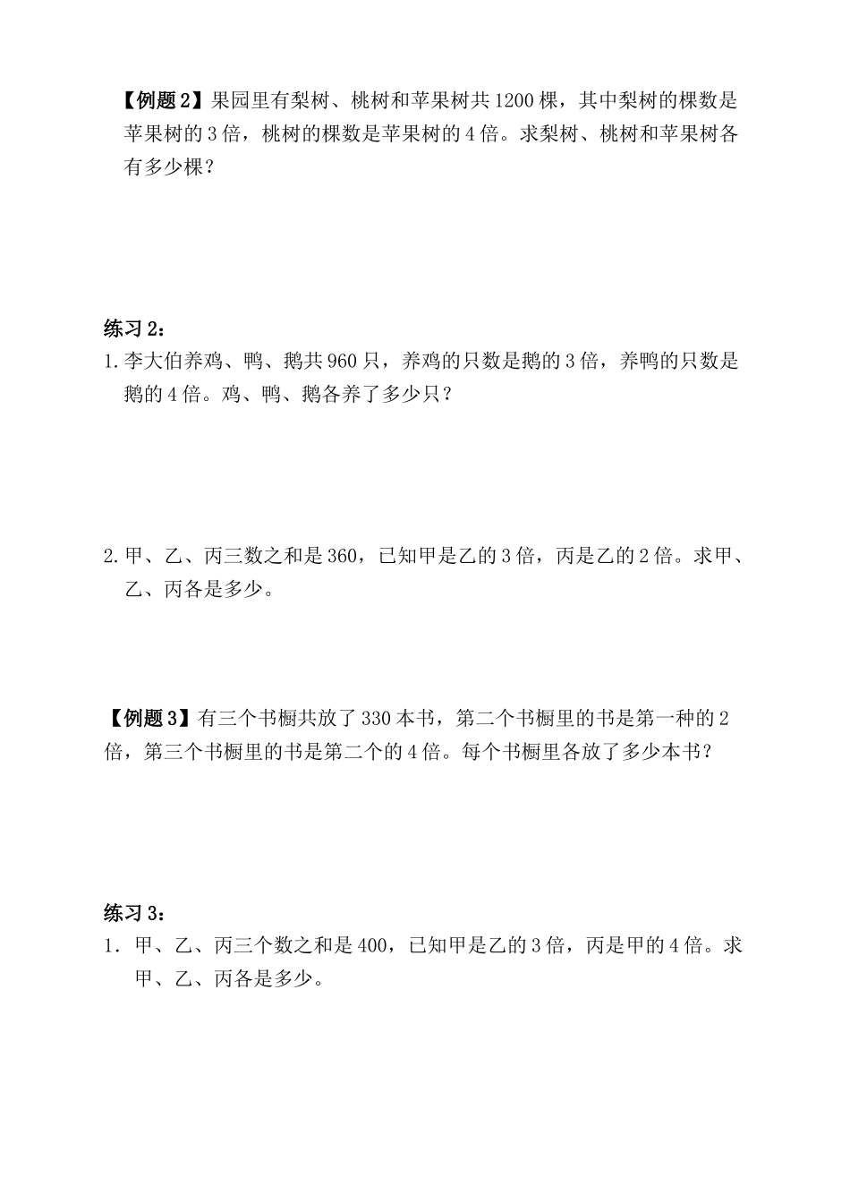2025年小学四年级奥数第13讲和倍问题后附答案_第2页