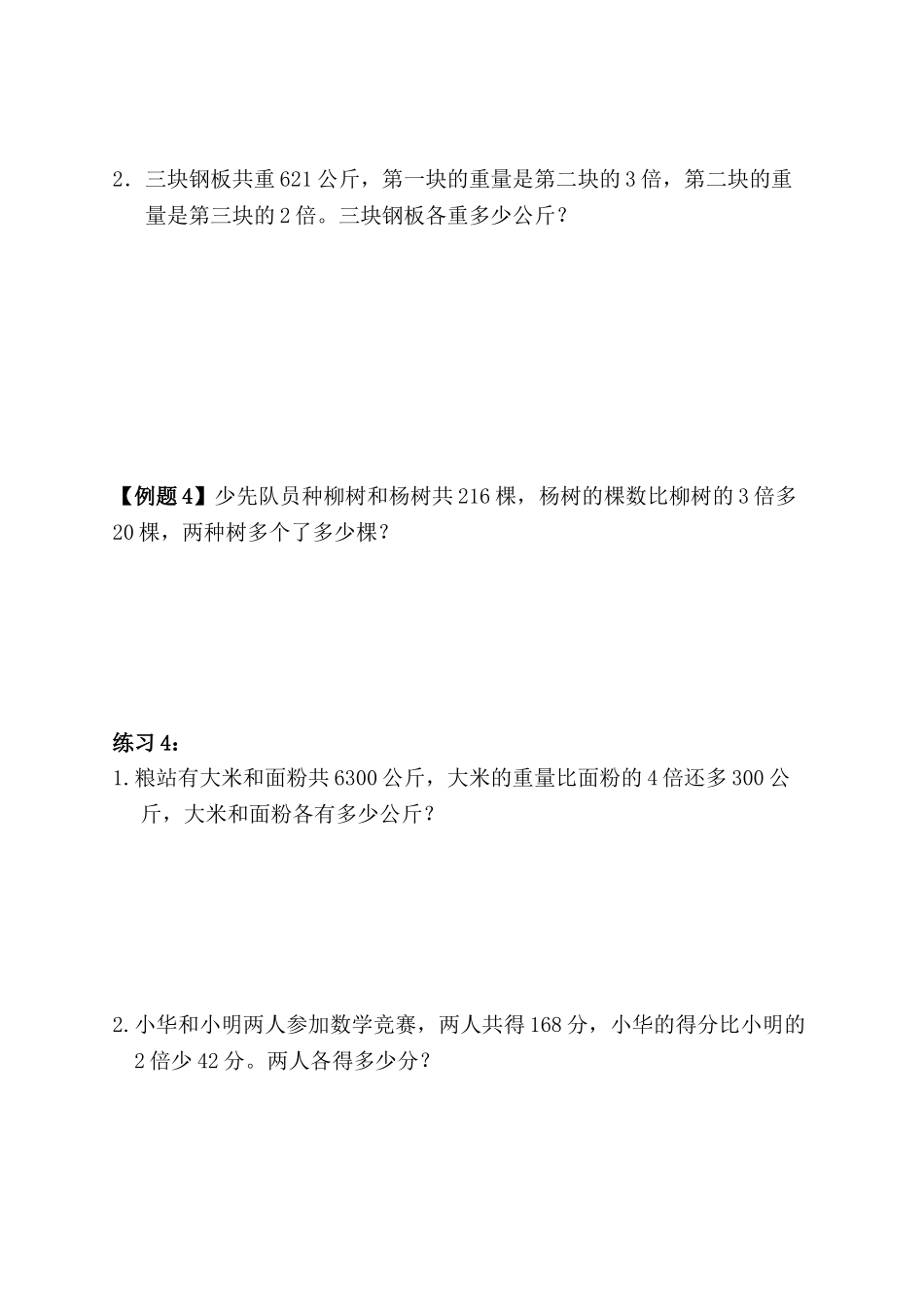 2025年小学四年级奥数第13讲和倍问题后附答案_第3页