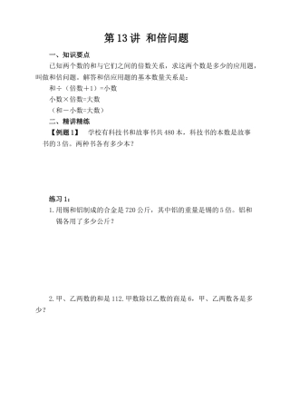 2025年小学四年级奥数第13讲和倍问题后附答案