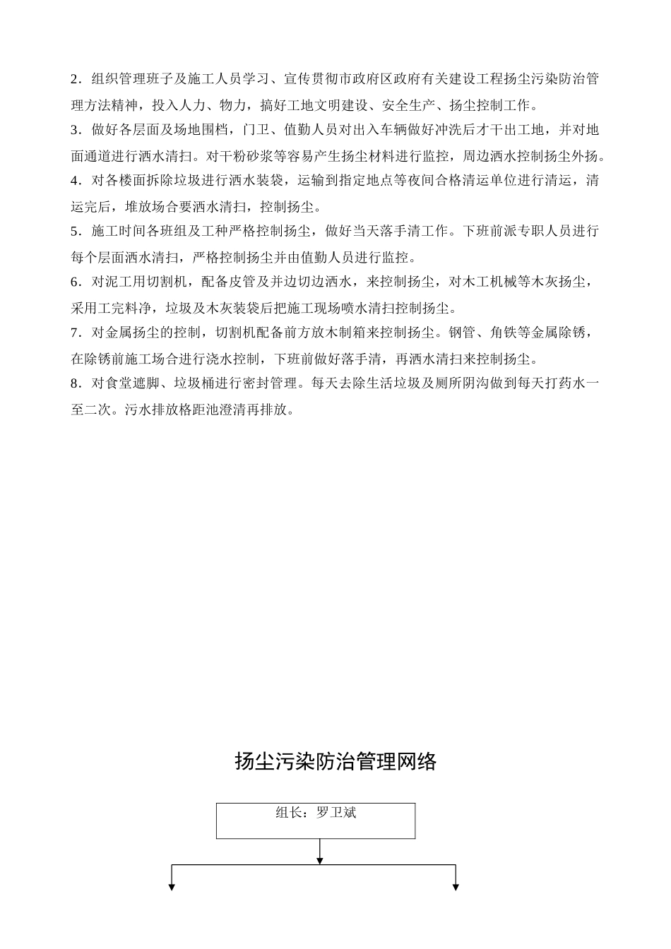 2025年施工现场扬尘控制方案_第2页