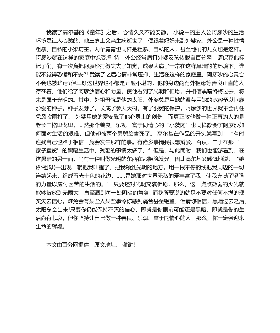 2025年童年读后感500字_第2页