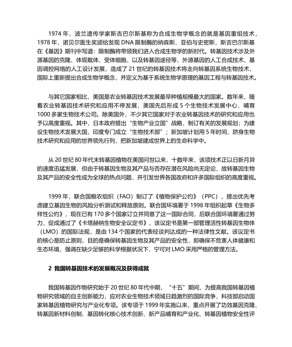 2025年中国转基因技术的应用现状及展望_第2页