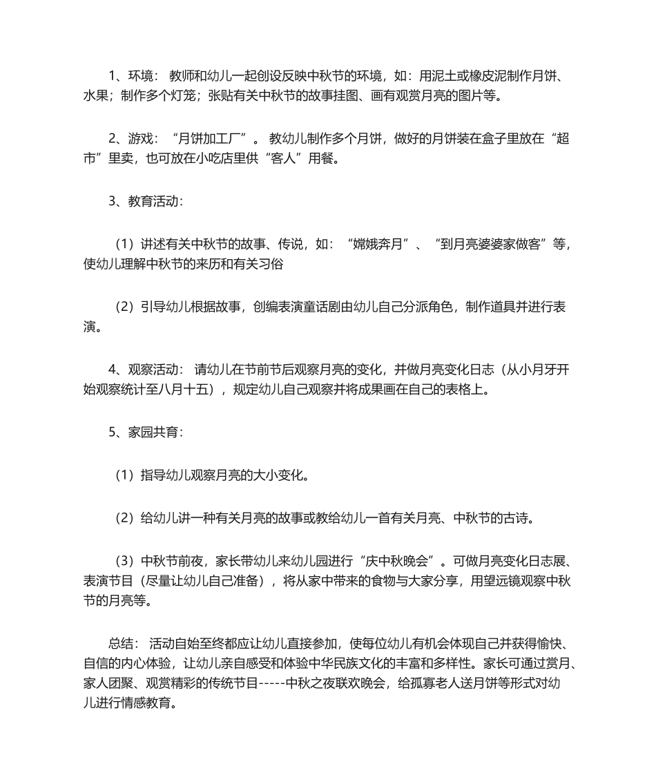 2025年幼儿园中秋节教案设计_第2页