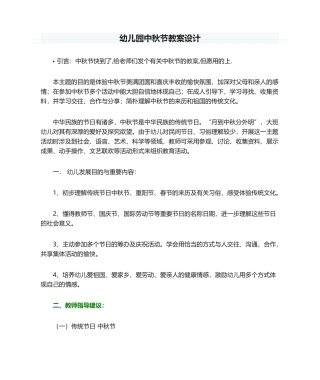 2025年幼儿园中秋节教案设计